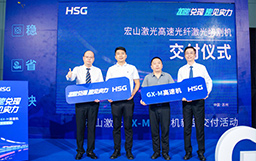 加速兌現(xiàn)，速見實(shí)力丨GX-M高速機(jī)首批交付，以速度贏戰(zhàn)市場(chǎng)